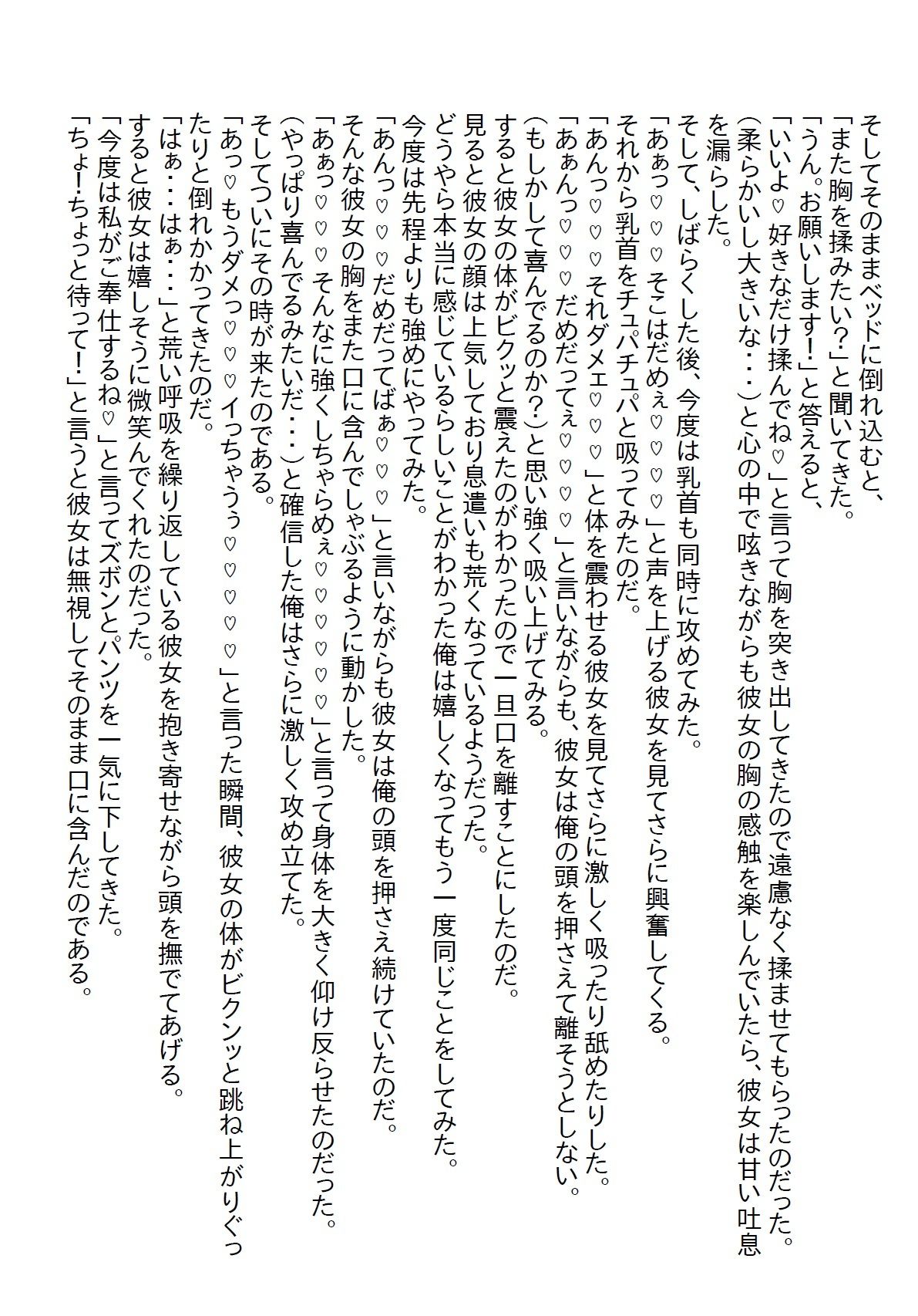 【お気軽小説】同窓会にマドンナJKがボロボロの姿で現れて、俺の家に泊めたら...のサンプル画像6