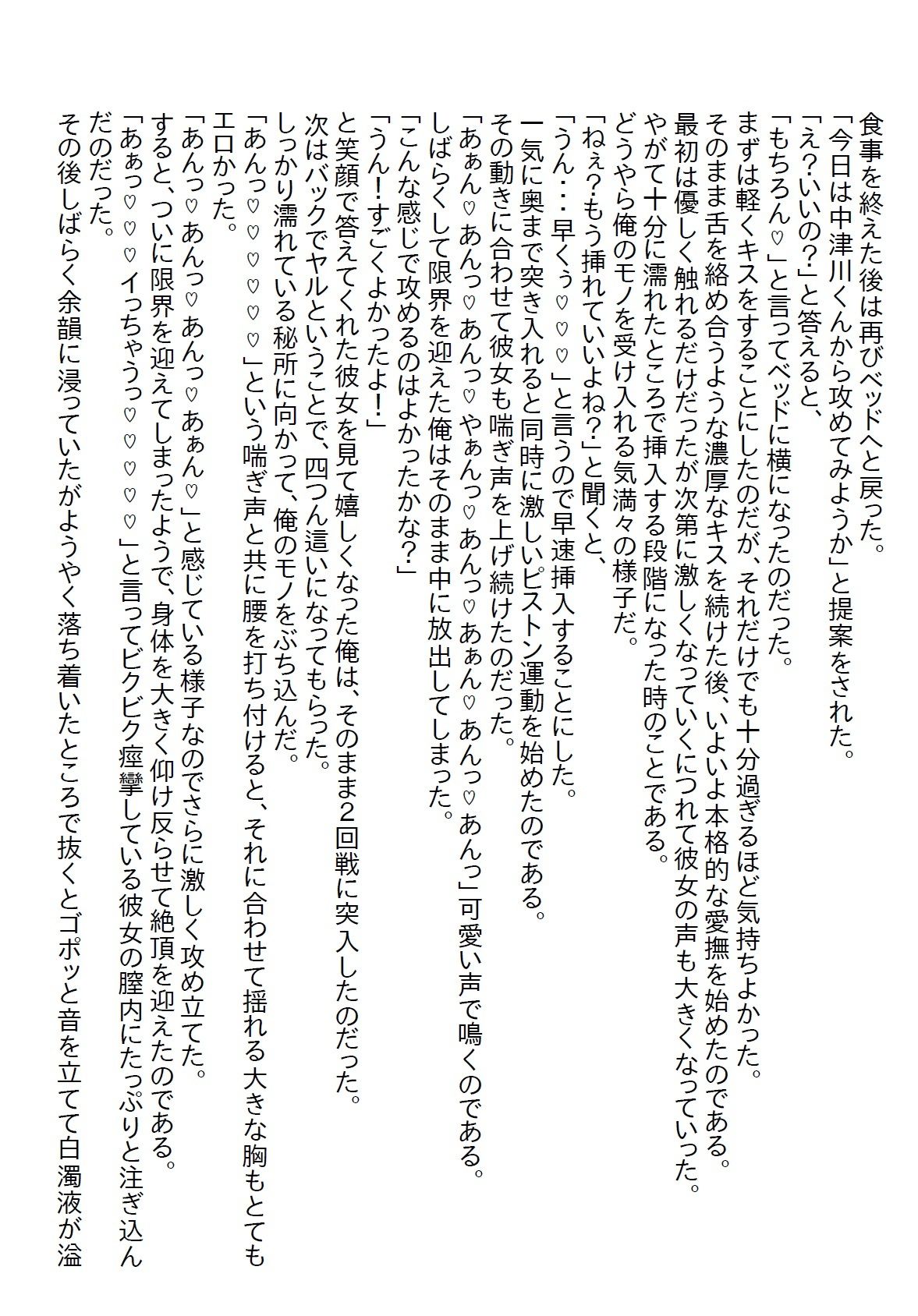 【お気軽小説】同窓会にマドンナJKがボロボロの姿で現れて、俺の家に泊めたら惚れられて襲われた6