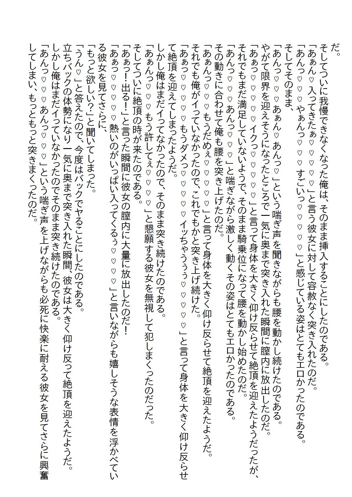 【お気軽小説】同窓会にJK時代にマドンナだった女子がボロボロの姿で現れて、俺の家に泊めたら惚れられた上に襲われた 画像8