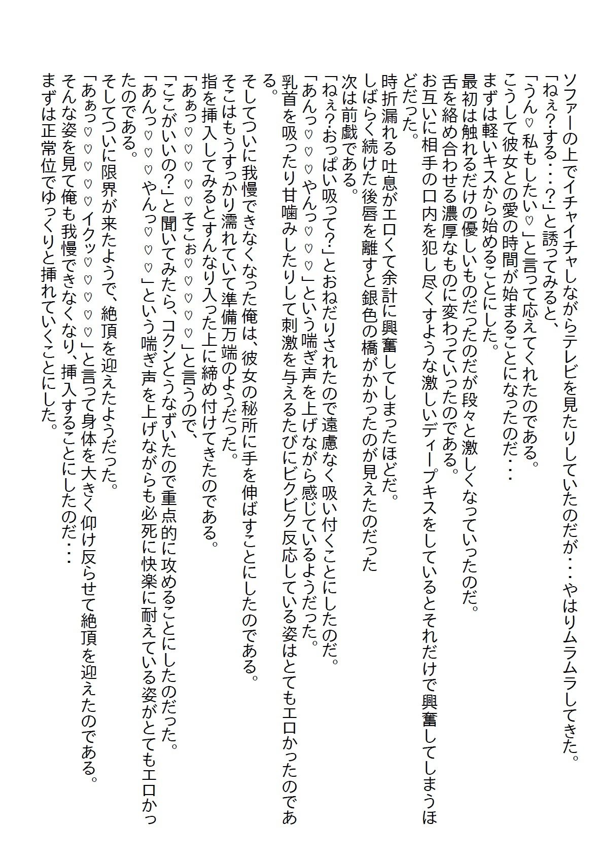 【お気軽小説】同窓会にJK時代にマドンナだった女子がボロボロの姿で現れて、俺の家に泊めたら惚れられた上に襲われた 画像9