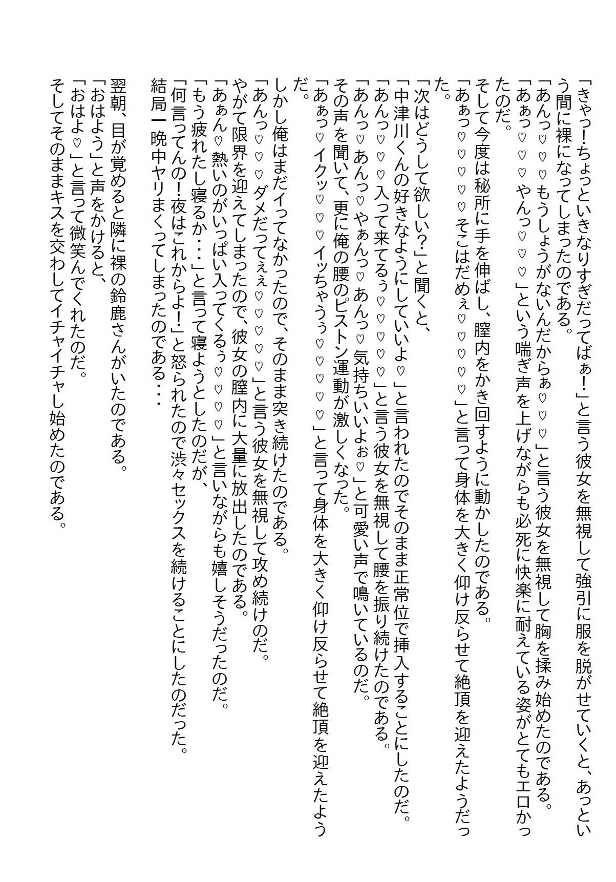 【お気軽小説】同窓会にJK時代にマドンナだった女子がボロボロの姿で現れて、俺の家に泊めたら惚れられた上に襲われた 画像10