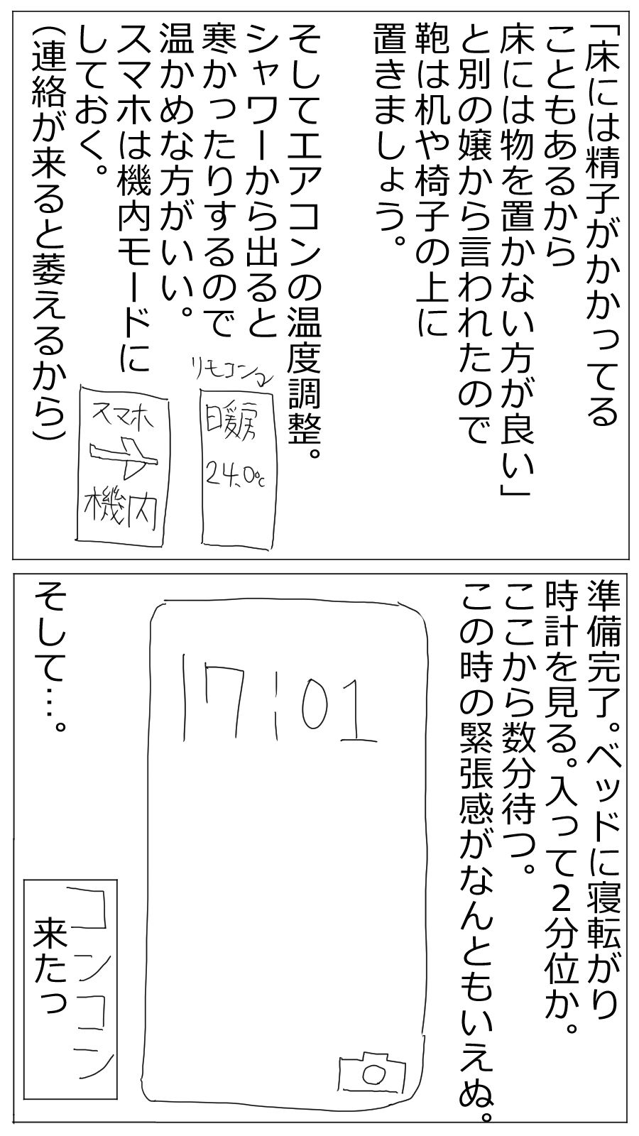 風俗初心者向け実録！！風俗で金玉を蹴って貰った話 画像5