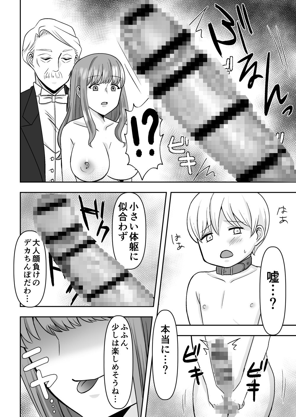 淫乱お嬢様ショタのデカちんぽに堕ちる_5