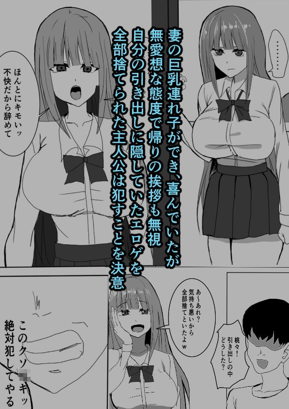 妻の連れ子の巨乳娘を犯しまくる話_1