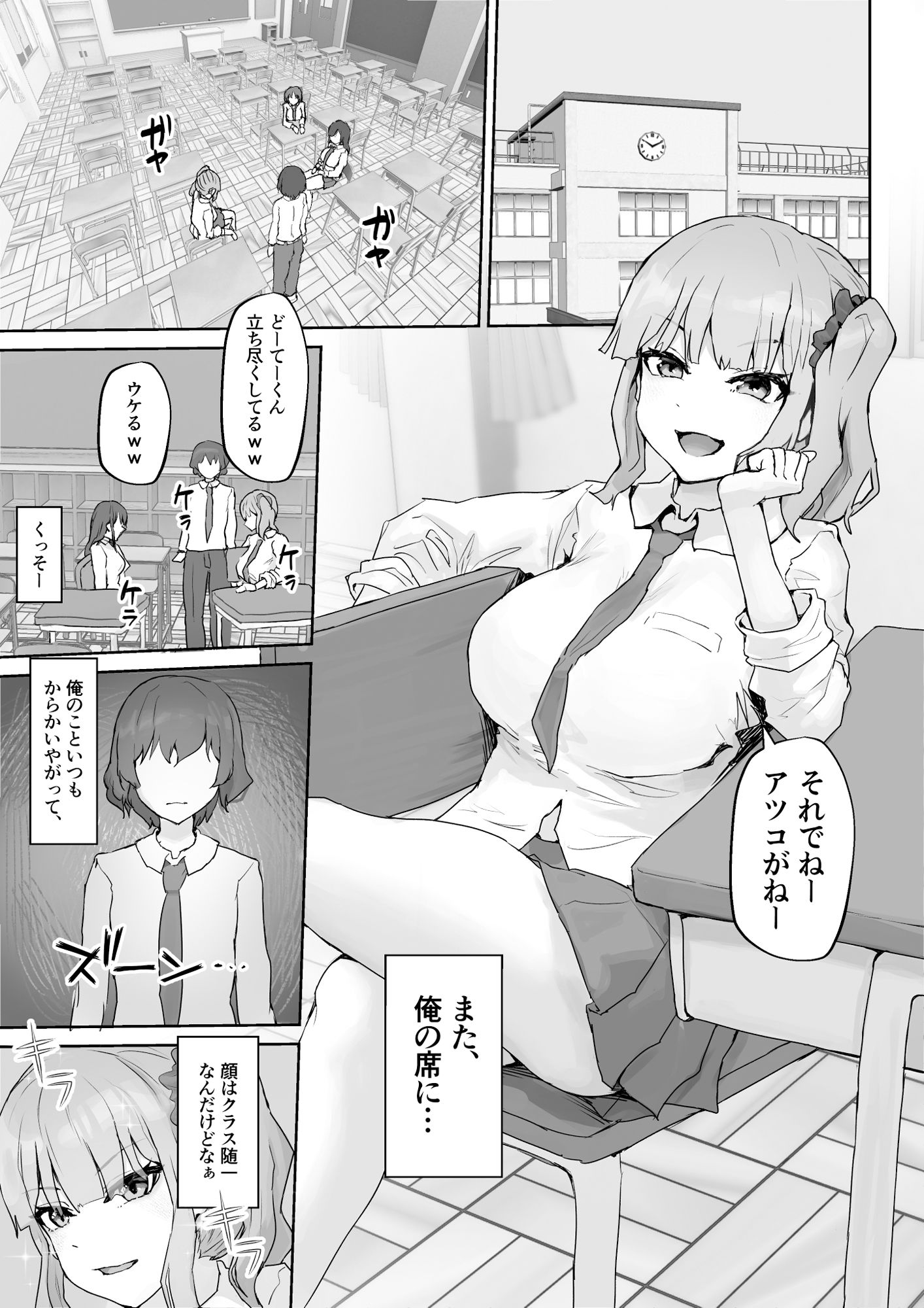 巨乳ギャルはデカチン中毒～巨根陰キャを食べつくす～_4