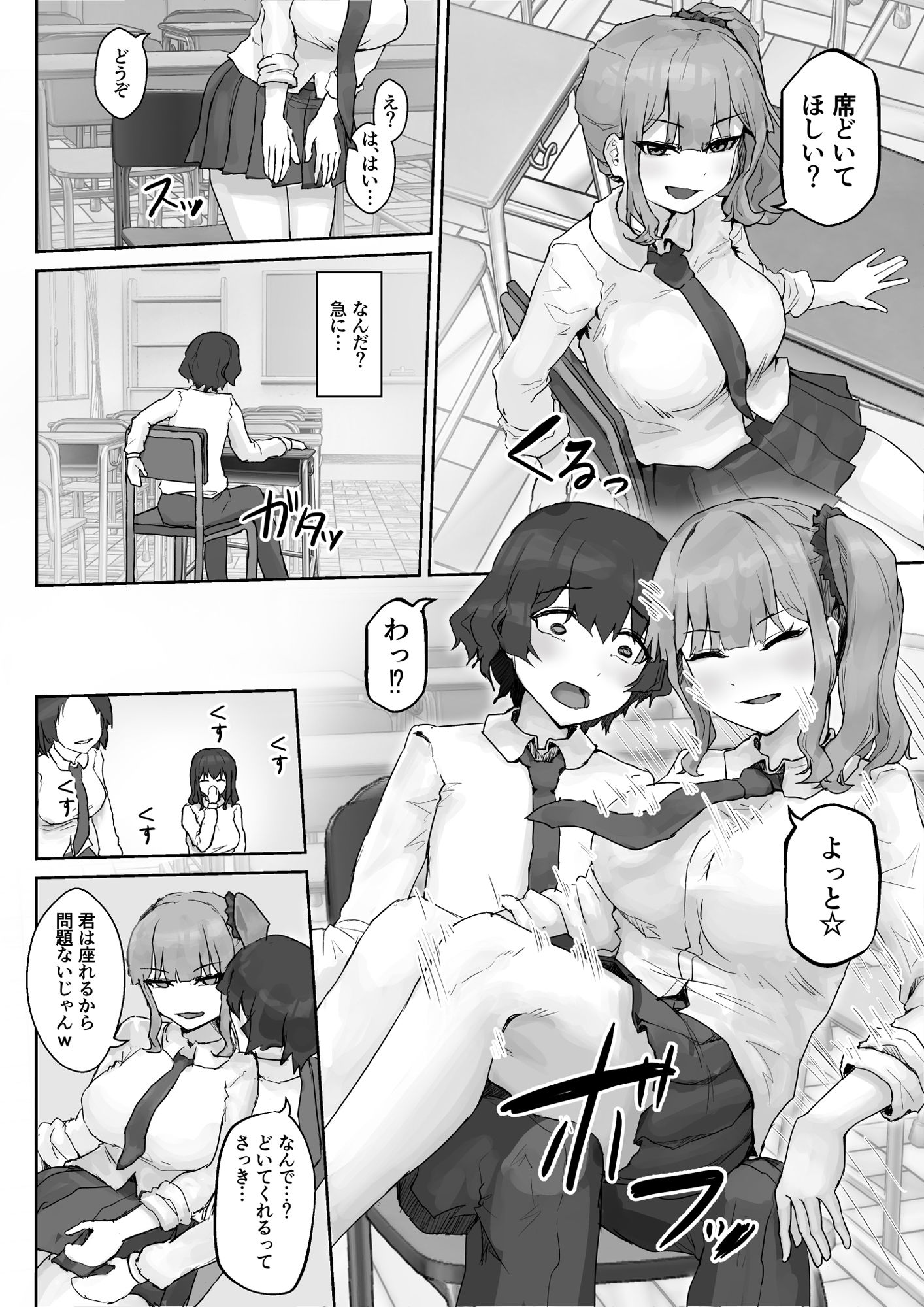 巨乳ギャルはデカチン中毒～巨根陰キャを食べつくす～_5