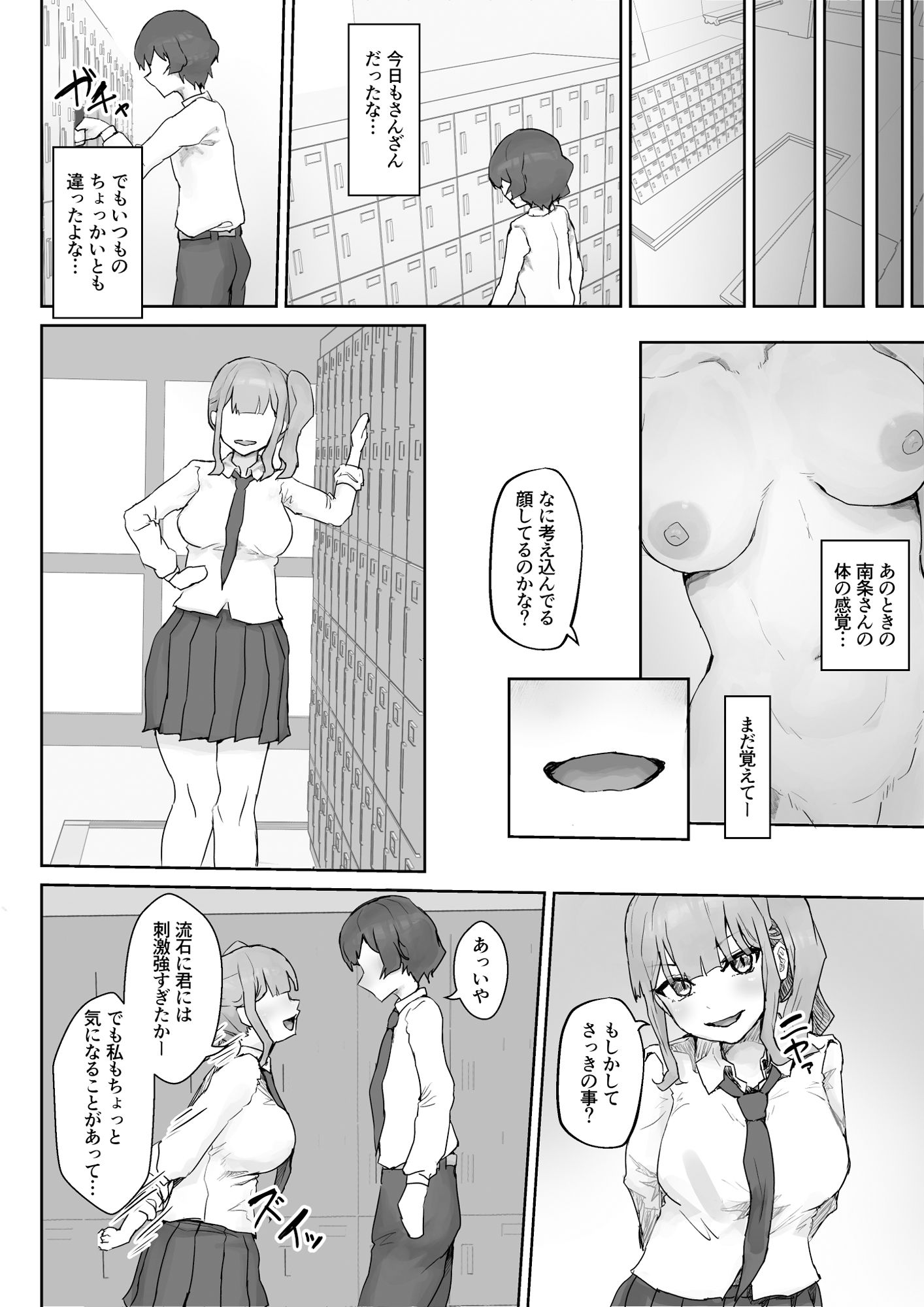 巨乳ギャルはデカチン中毒～巨根陰キャを食べつくす～_7