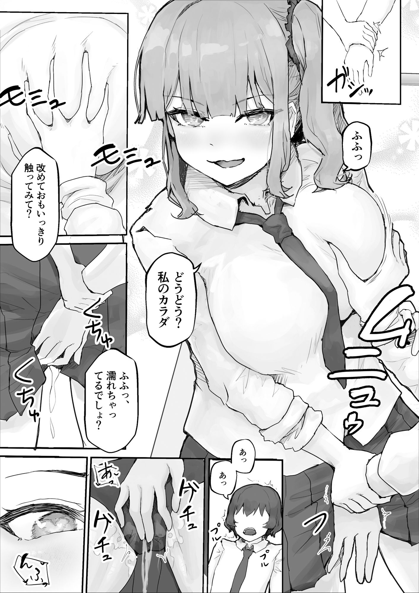 巨乳ギャルはデカチン中毒～巨根陰キャを食べつくす～_8