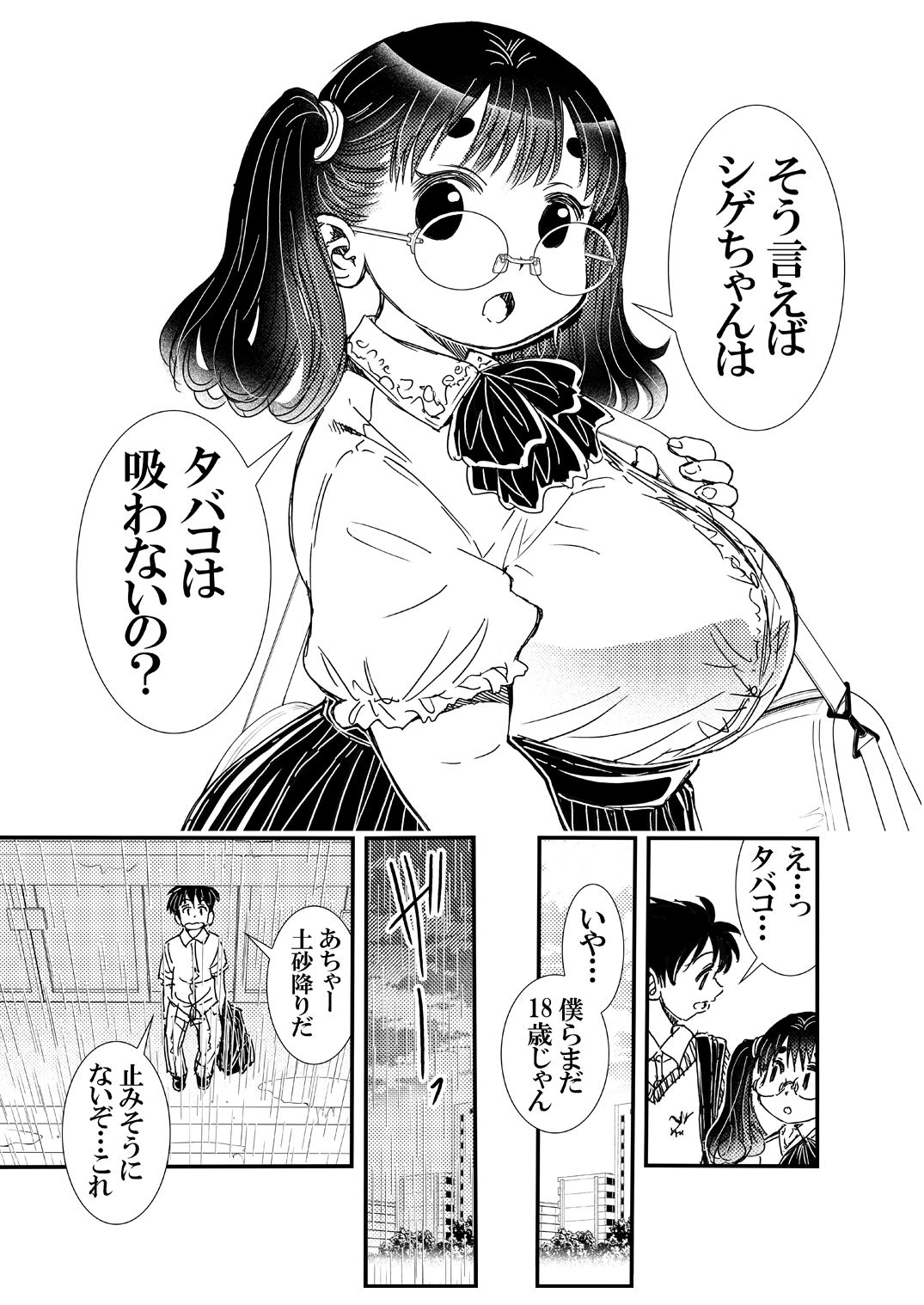 ぽっちゃり彼女とダウナーお姉さん私で童貞捨てたくせに_4