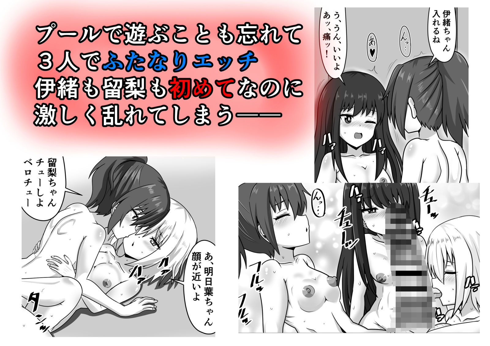 絶倫ふたなりちゃんは友達で性欲を解消する 画像2