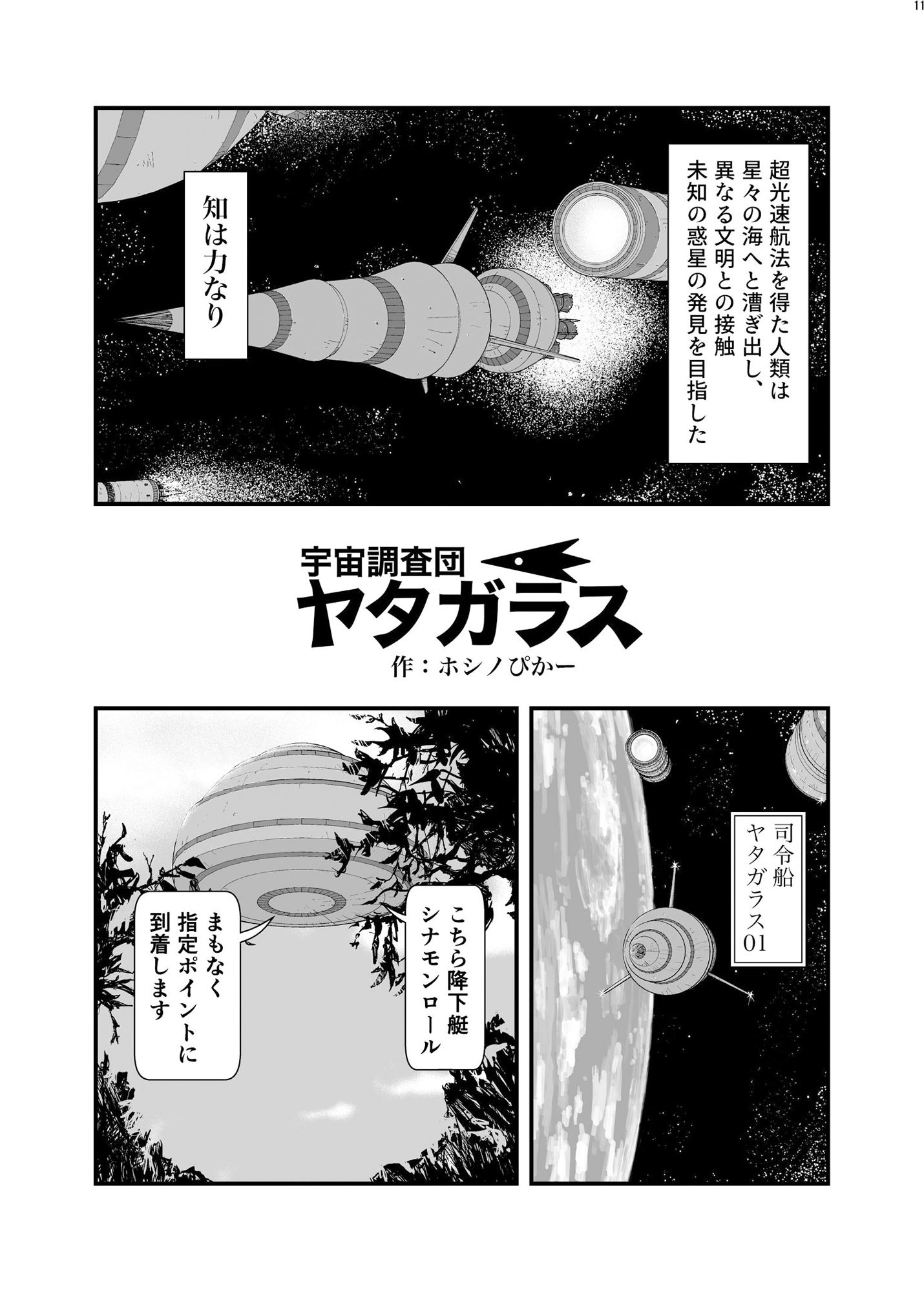 宇宙人・巨女合同誌 画像4