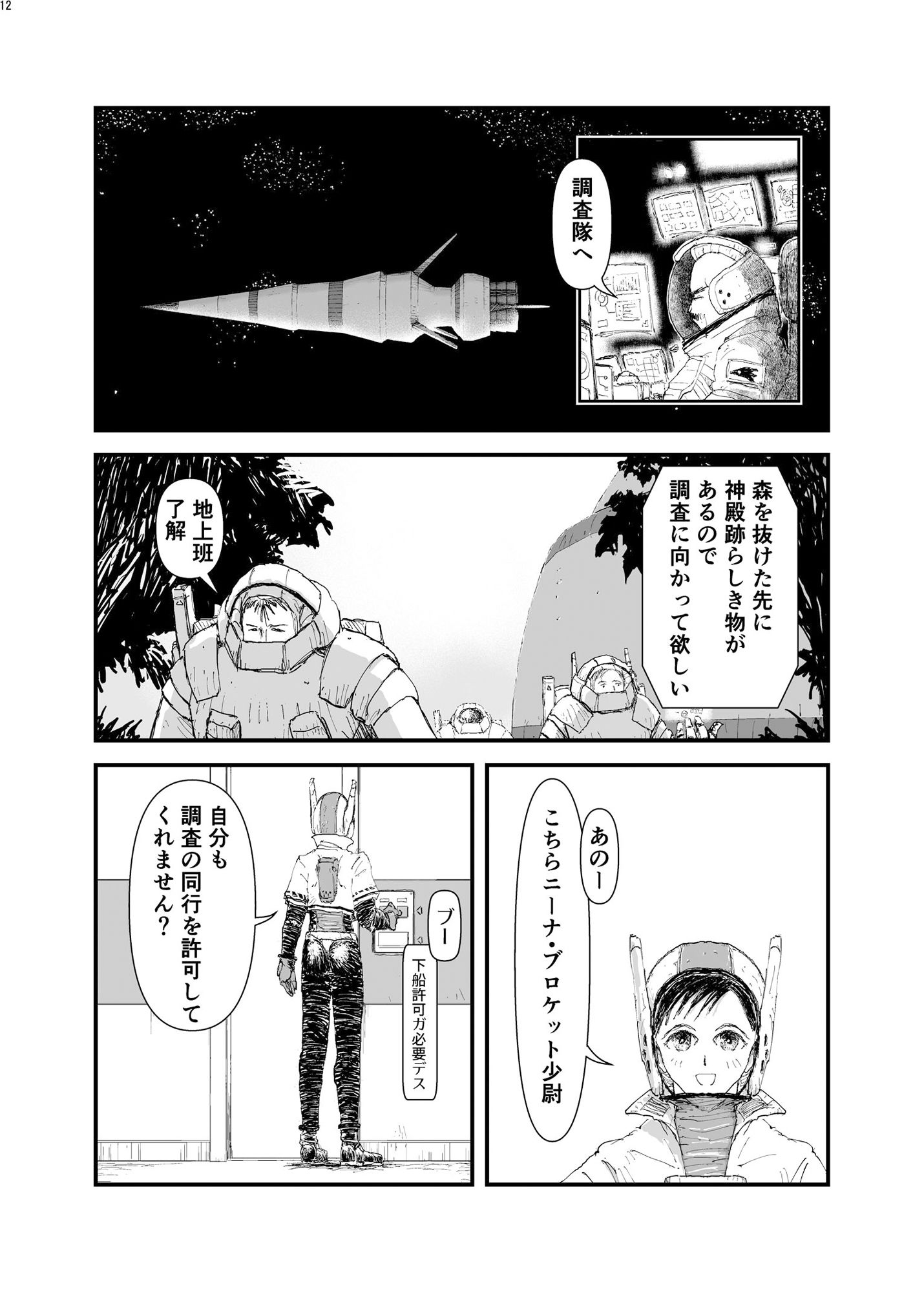 宇宙人・巨女合同誌 画像5