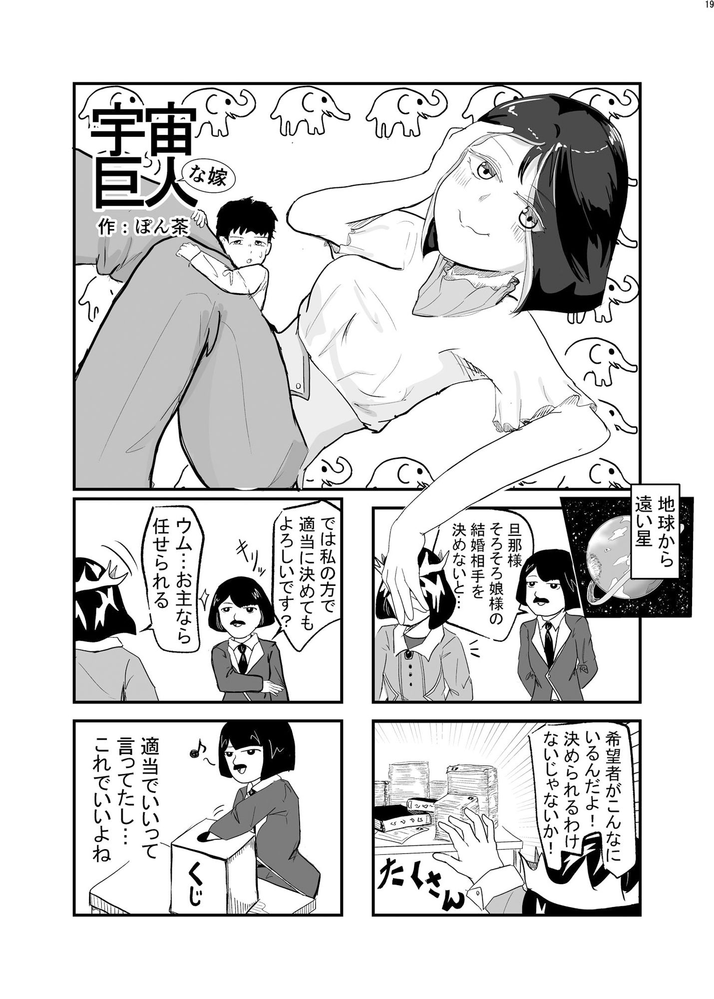 宇宙人・巨女合同誌 画像6