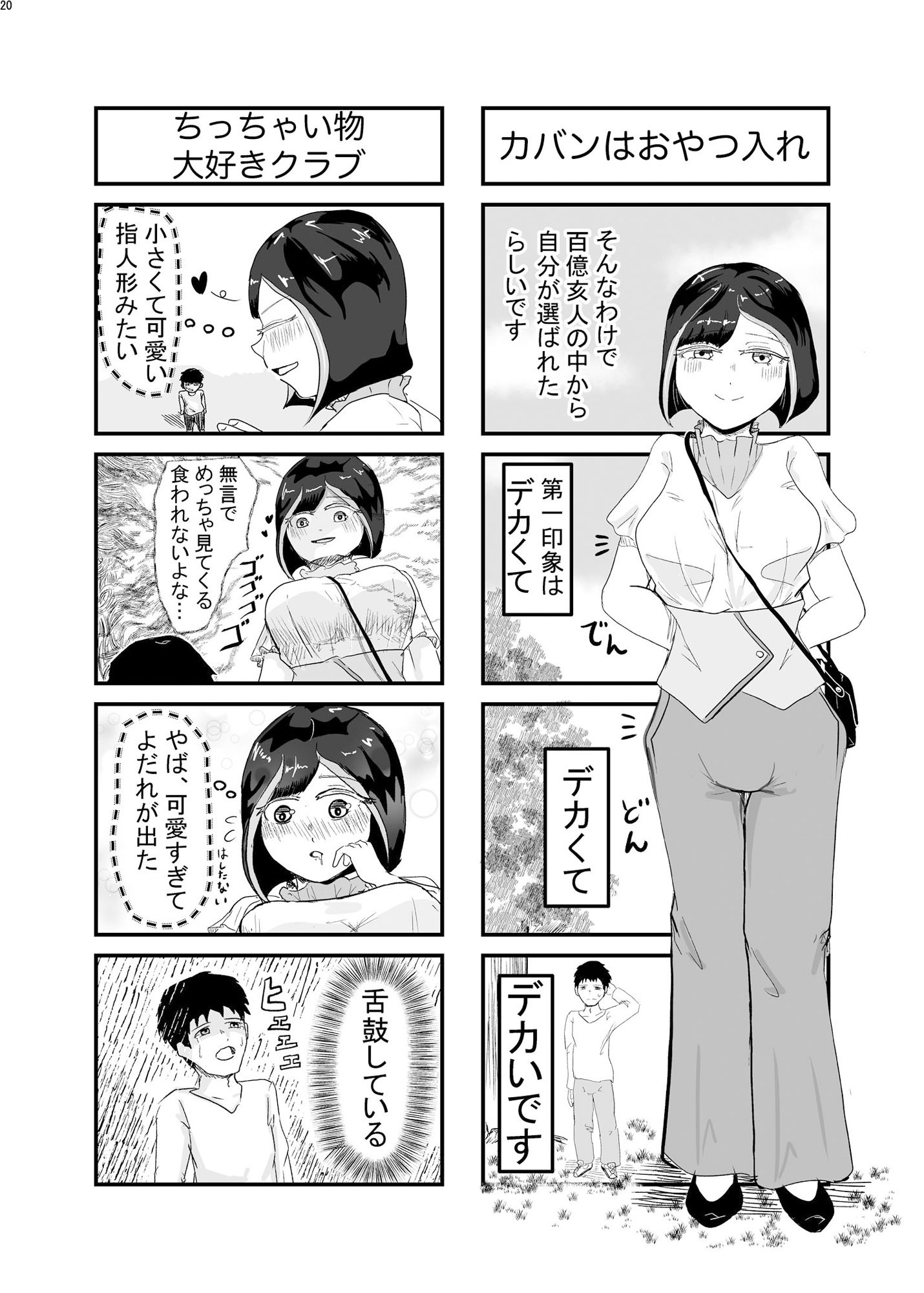 宇宙人・巨女合同誌 画像7