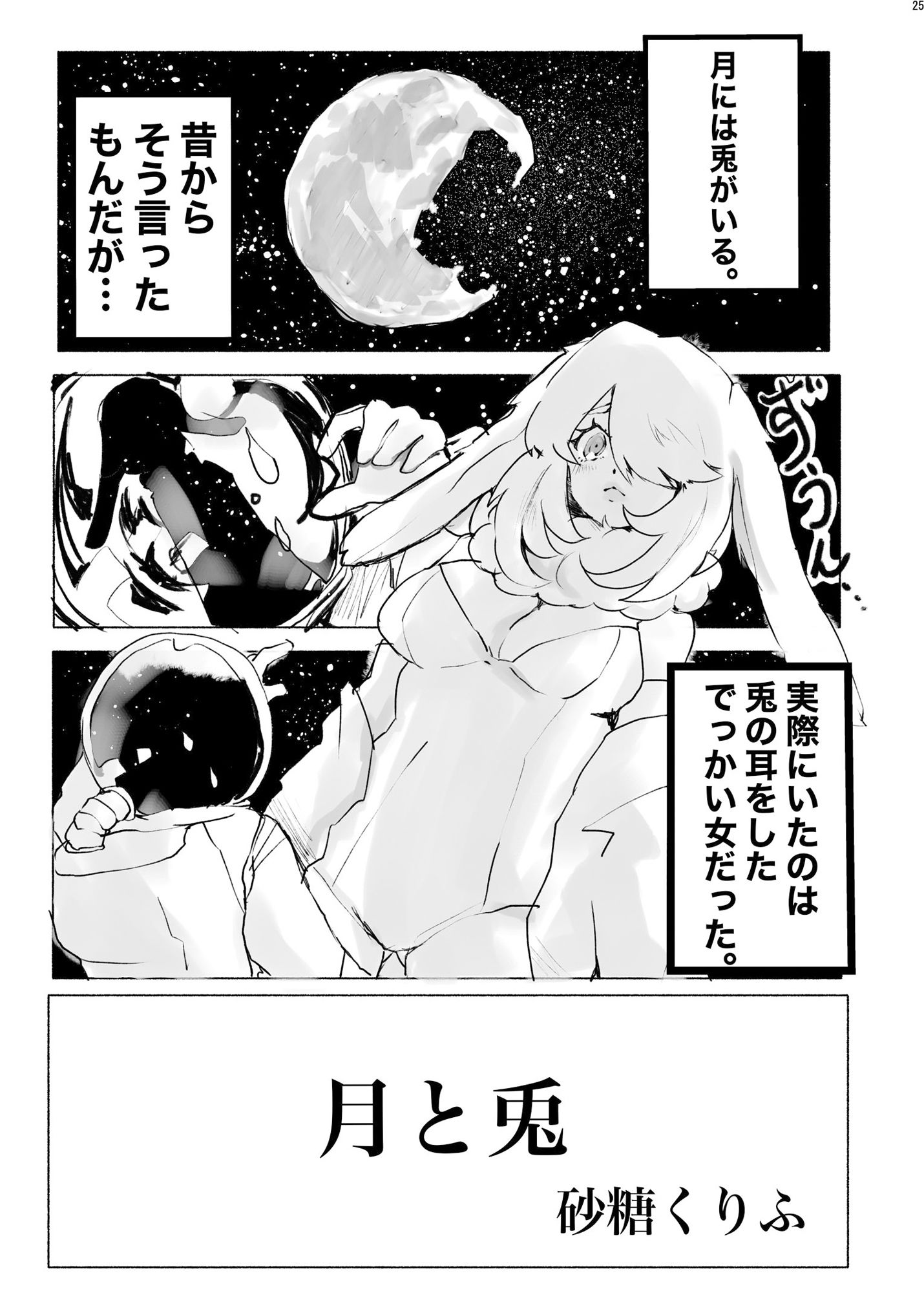 宇宙人・巨女合同誌