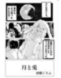 宇宙人・巨女合同誌 画像8