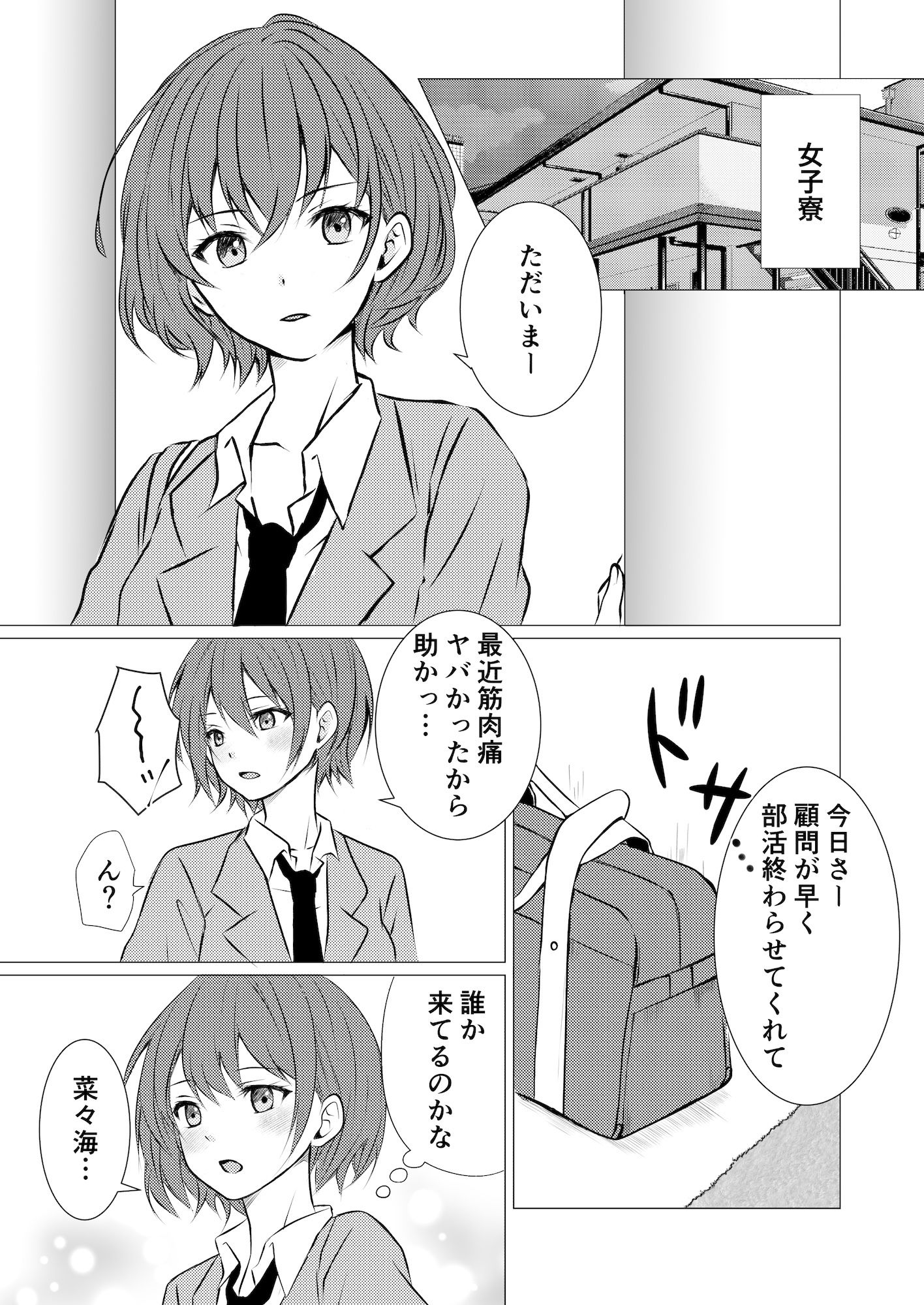 d_466684女子寮の相部屋で百合えっちのエロ画像1