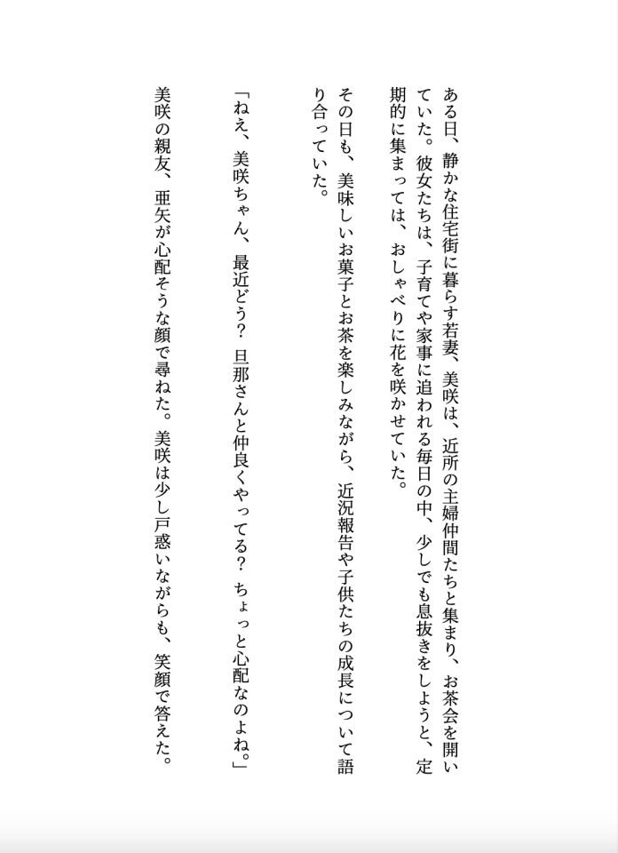 滴る母乳主婦の寝取られスワッピングサークルへようこそ【大人の官能小説】