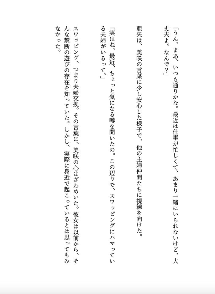 滴る母乳主婦の寝取られスワッピングサークルへようこそ【大人の官能小説】_3