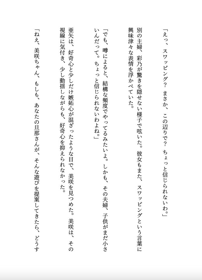 滴る母乳主婦の寝取られスワッピングサークルへようこそ【大人の官能小説】のサンプル画像4