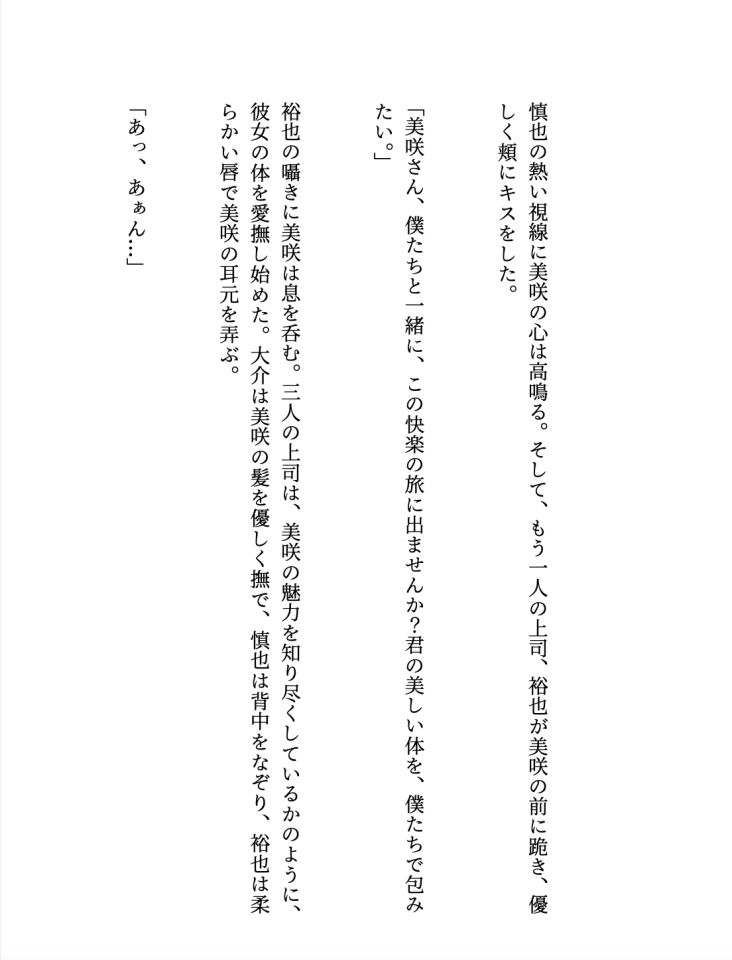 パート主婦が三人の上司に翻弄される 、美咲はパート先の会社で、隠せない色気...のサンプル画像3