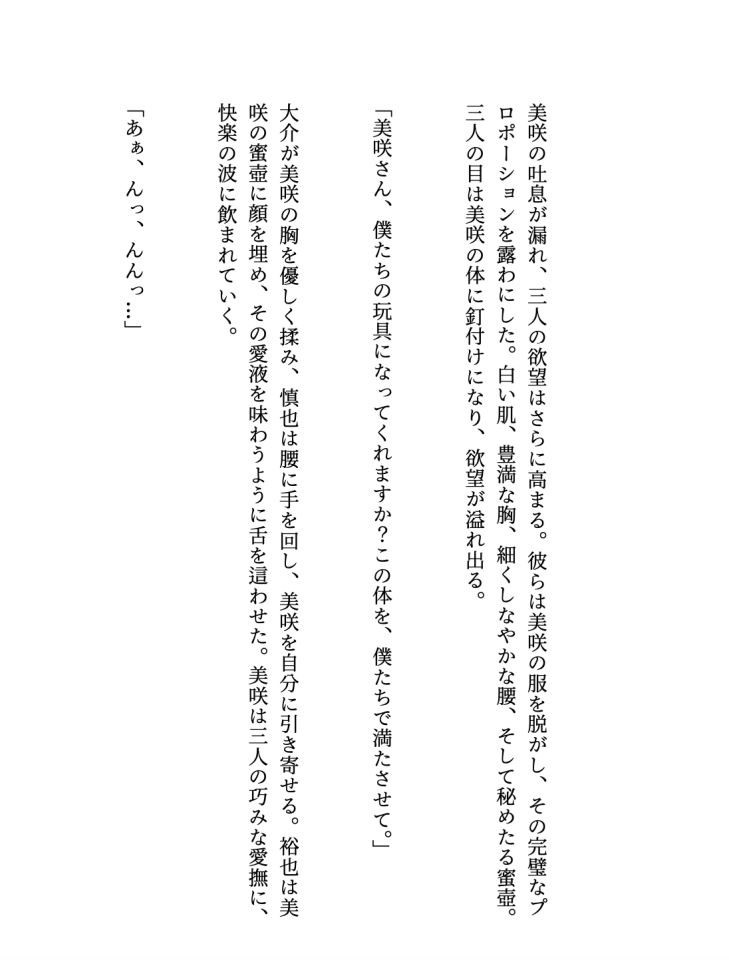 パート主婦が三人の上司に翻弄される 、美咲はパート先の会社で、隠せない色気にに目をつけられてしまった【大人の官能小説】 画像3