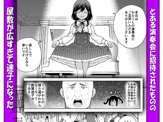 娘の友達のメス○キに犯●れました5_2