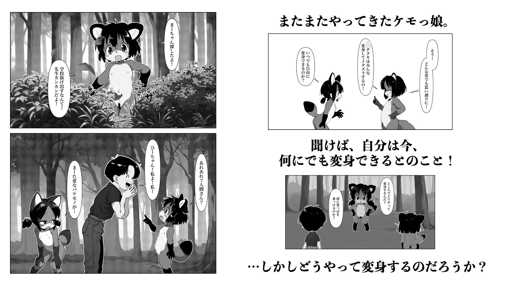 たぬかわり 前編のサンプル画像5