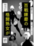 どんなに強い女でも、男にマン毛を剃られたら。〜女傑たちの尊厳凌●作品集〜 画像3