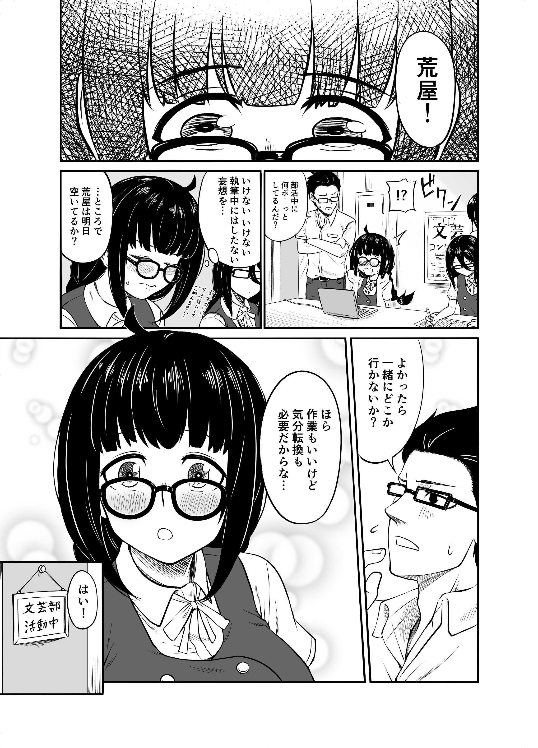 メガネ後輩の妄想エロ小説_8