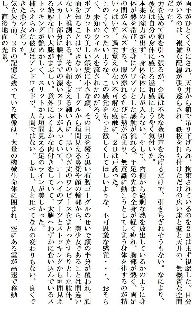 アンドロイドは陶酔の夢を見る前編1