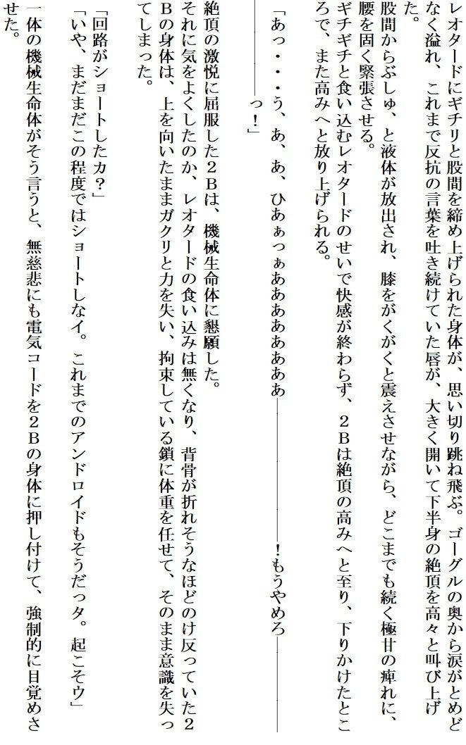 アンドロイドは陶酔の夢を見る前編2