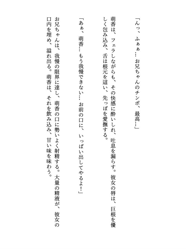 禁断のフェラ奉仕〜親にバレた兄妹の愛と欲望〜 フェラ挿絵21枚挿入のサンプル画像4