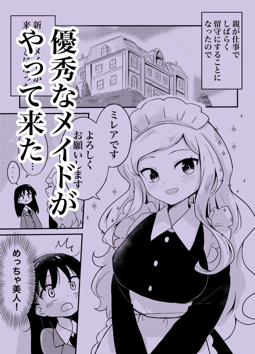 百合サキュメイドの甘々ご奉仕_2