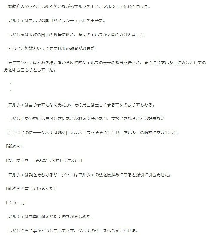 見目麗しきエルフの王子、悪辣な奴●商人に尻穴奴●にされる1