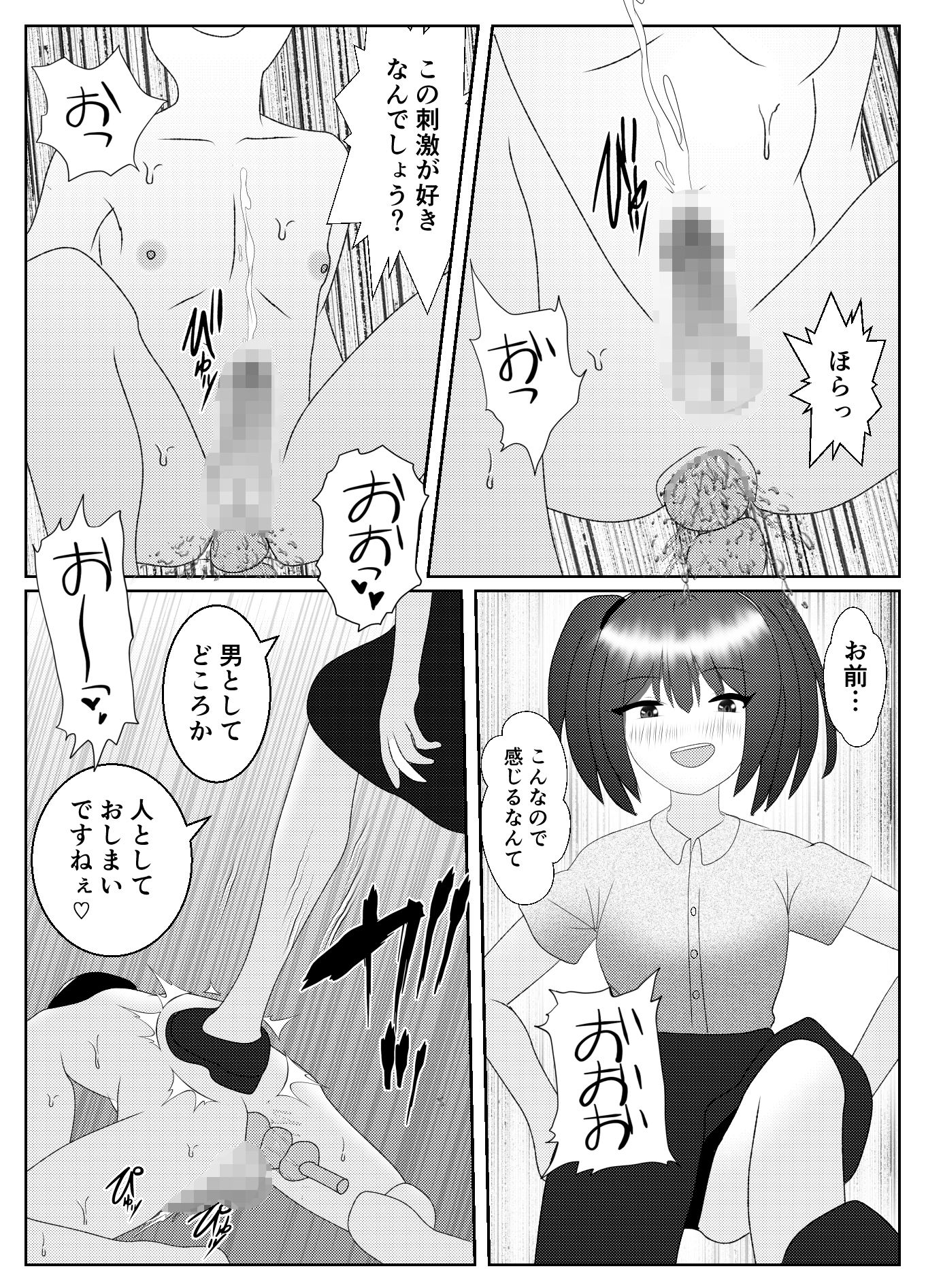 催●術で無理矢理Mにされた男2〜ドS女教師編〜_5