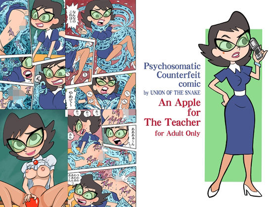 海外アニメ二次創作フルカラー短編漫画＋イラスト【PsychosomaticCounterfeitComicAnAppleforTheTeacher】