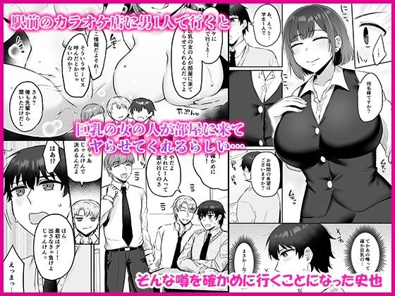 むっちむちの巨乳店員の欲望はさらにヒートアップしていると【えっちなカラオケ店員さんは今日も我慢が出来なくて】1