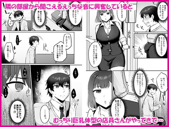 むっちむちの巨乳店員の欲望はさらにヒートアップしていると【えっちなカラオケ店員さんは今日も我慢が出来なくて】2