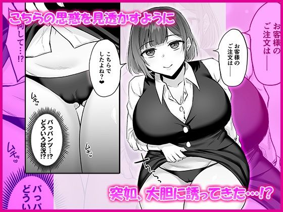 むっちむちの巨乳店員の欲望はさらにヒートアップしていると【えっちなカラオケ店員さんは今日も我慢が出来なくて】3