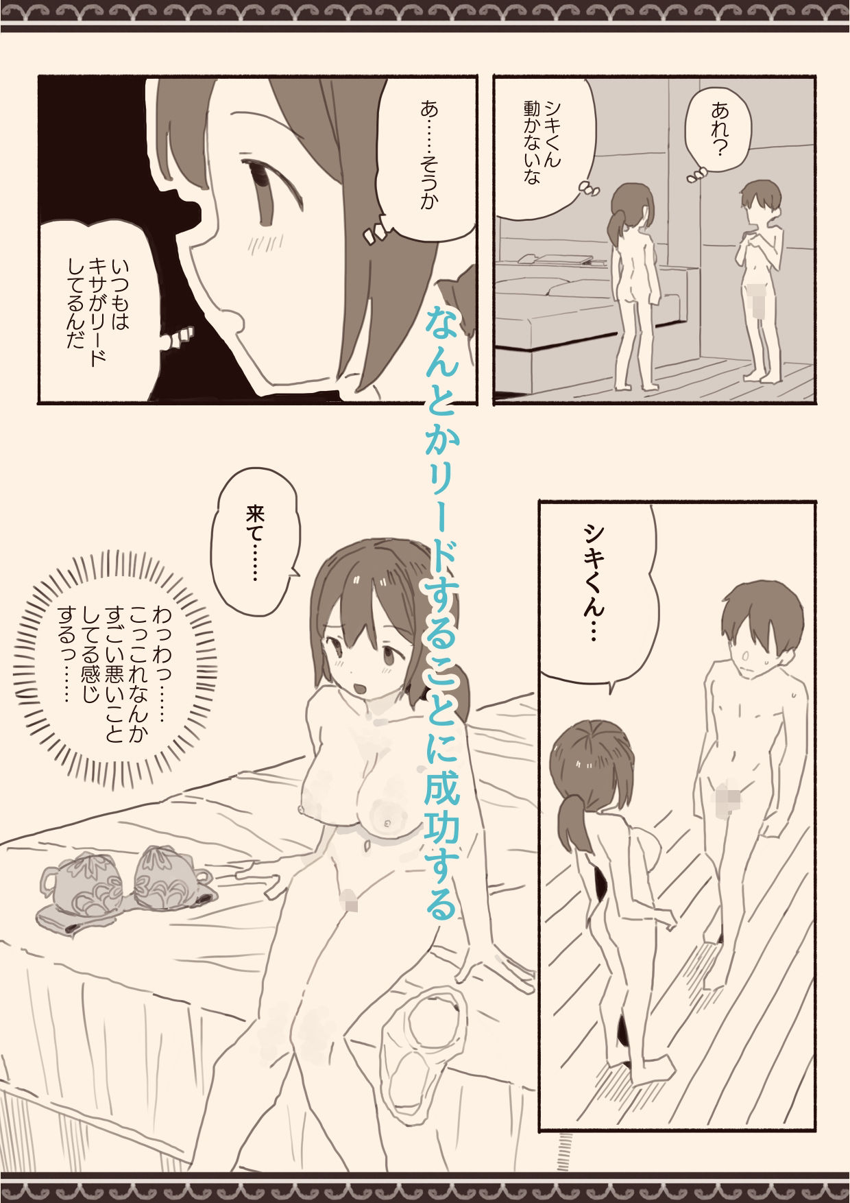 好きな人の双子の妹と3_9