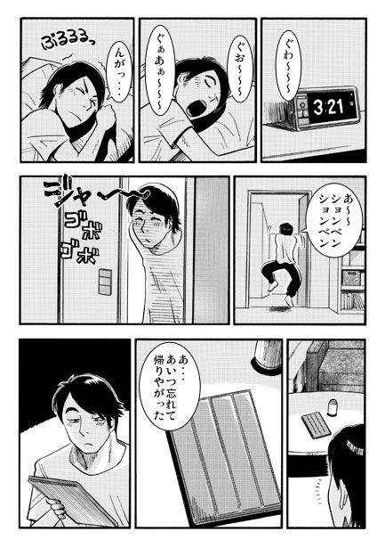 タブレットの中の彼女 画像2