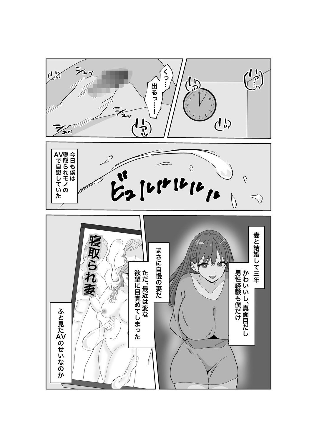 托卵だ夫婦〜寝取らせAV募集申込み〜 画像1