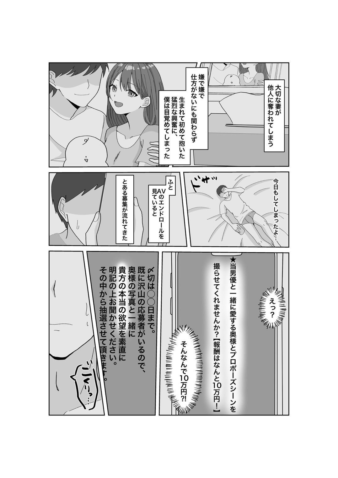 托卵だ夫婦〜寝取らせAV募集申込み〜