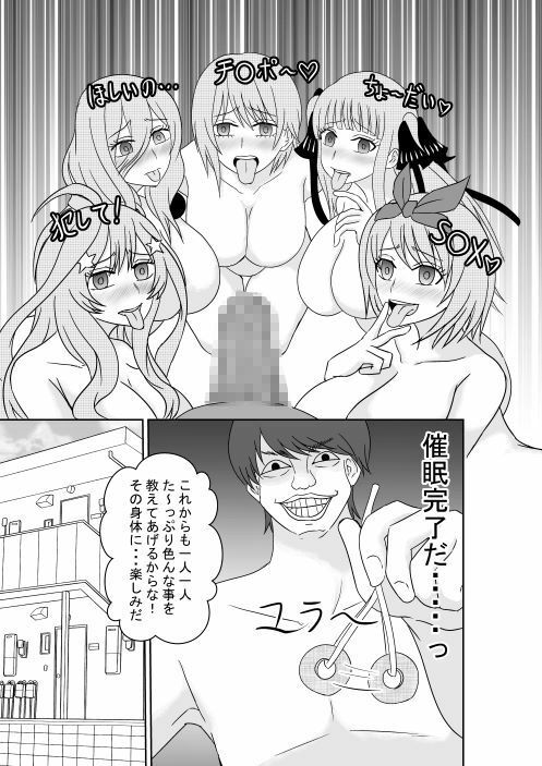 新五等分の淫嫁 画像3