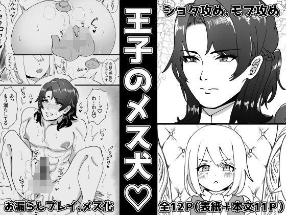 王子のメス犬のタイトル画像