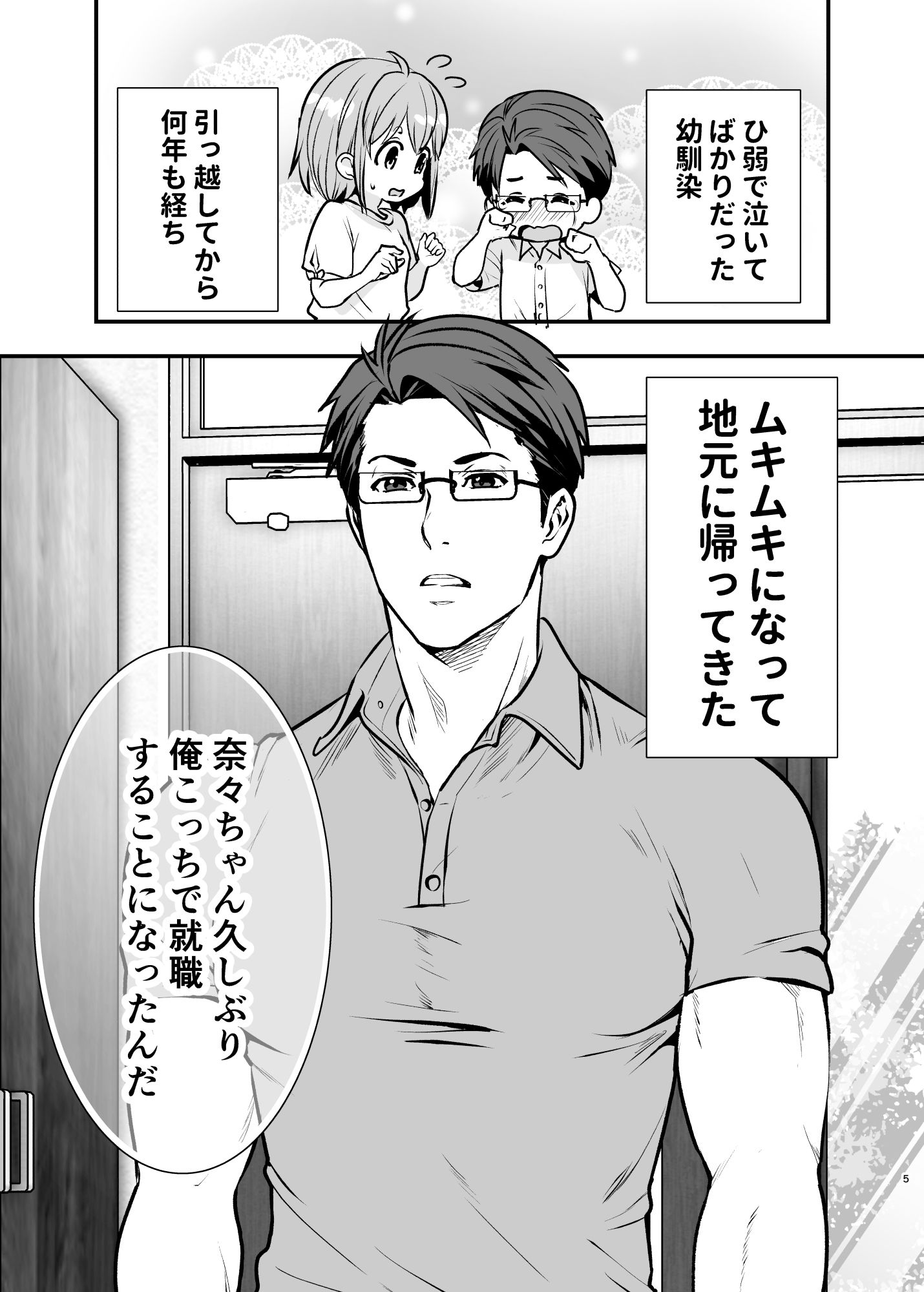 幼馴染が久々に再会したらお互い巨乳になってた 1 画像1