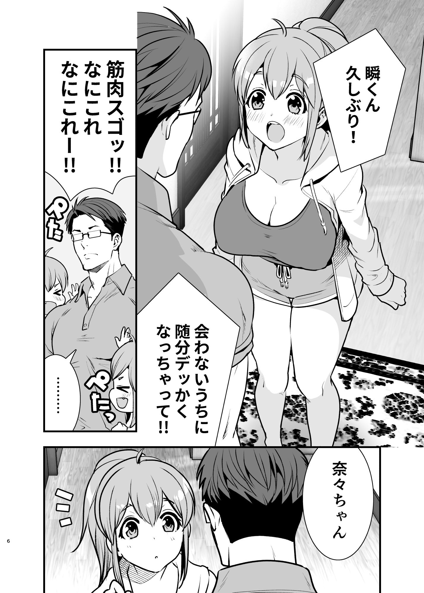 幼馴染が久々に再会したらお互い巨乳になってた 1 画像2