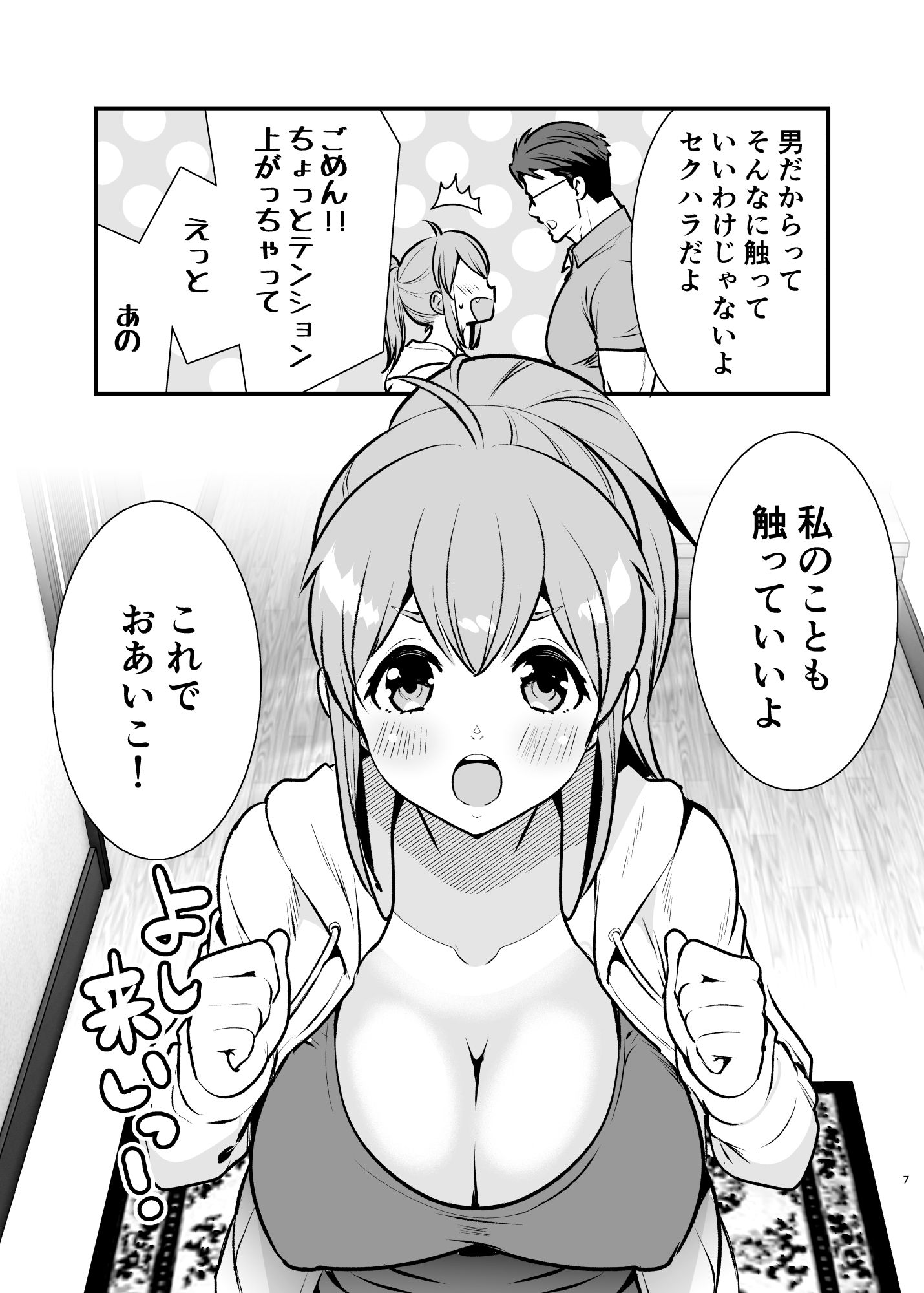 幼馴染が久々に再会したらお互い巨乳になってた 1 画像3