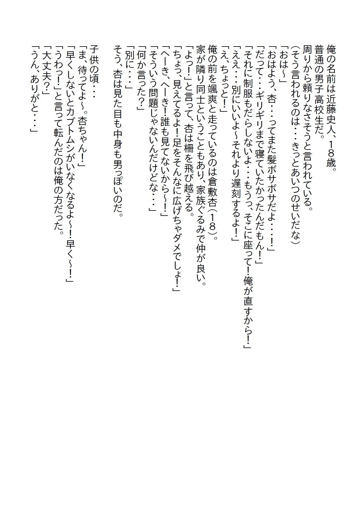 【お気軽小説】男勝りのJKが実はあざと可愛い女子で、風邪で弱っている時にそのトラップに引っかかって初体験やっちゃったお話1